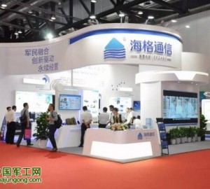 海格通信以“軍民融合、創(chuàng)新驅(qū)動、永續(xù)經(jīng)營”為主題亮相第三屆軍博會