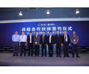 量子通信網(wǎng)絡(luò)與應用論壇暨“Q-NET”發(fā)布在京舉行