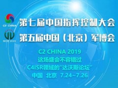 中國(guó)指控大會(huì)之智能仿真與模擬訓(xùn)練論壇即將召開