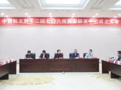 深入西北打造“信創”高地，中國航天科工二院七〇六所這一動作引發關注