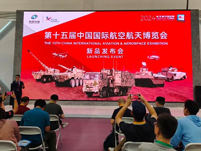 兵器工業集團舉辦專場軍貿新產品發布會，多款最新地面裝備精彩亮相