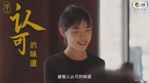 中糧福掌柜品牌TVC暖心上線，致敬餐飲行業(yè)守味人，共赴“真有味”的行業(yè)未來(lái)
