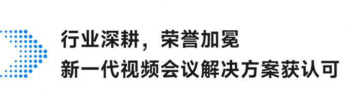 小魚易連打造安全可靠的智能會議解決方案
