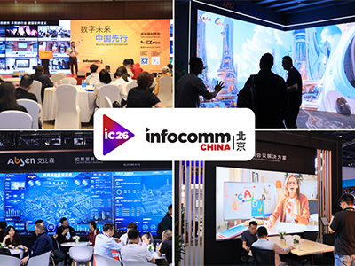 北京InfoComm China二十周年： 二十年成就亞洲極具影響力的專業(yè)視聽行業(yè)盛會