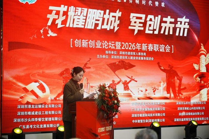 熱烈祝賀深圳市退役軍人“戎耀鵬城·軍創(chuàng)未來(lái)” 創(chuàng)新創(chuàng)業(yè)論壇成功舉辦