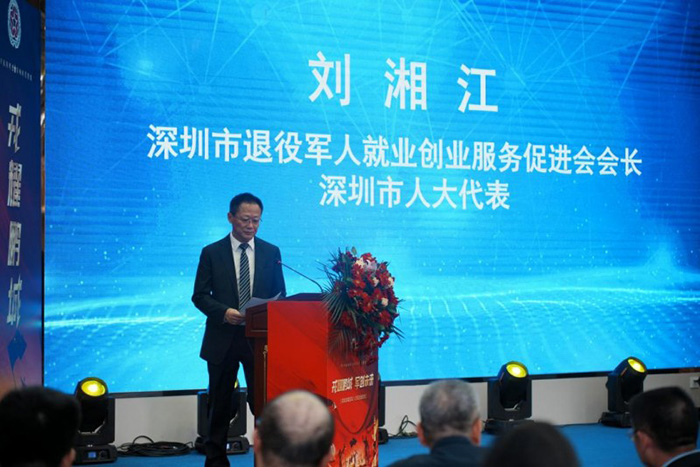 熱烈祝賀深圳市退役軍人“戎耀鵬城·軍創(chuàng)未來(lái)” 創(chuàng)新創(chuàng)業(yè)論壇成功舉辦