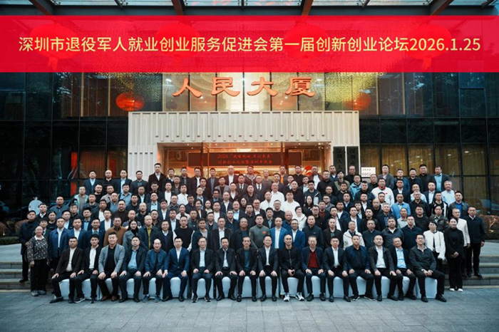 熱烈祝賀深圳市退役軍人“戎耀鵬城·軍創(chuàng)未來(lái)” 創(chuàng)新創(chuàng)業(yè)論壇成功舉辦