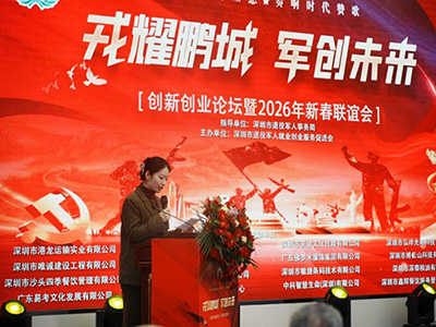 熱烈祝賀深圳市退役軍人“戎耀鵬城·軍創(chuàng)未來” 創(chuàng)新創(chuàng)業(yè)論壇成功舉辦