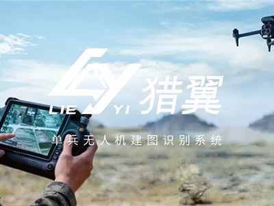 輕裝上陣，獵翼繪形 | 冰柏科技“獵翼”單兵無人機建圖識別系統發布