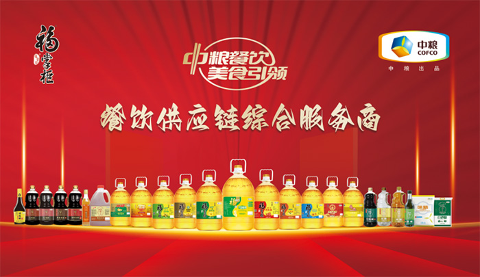 引領行業，專業賦能：中糧福掌柜以精準產品矩陣助力中國餐飲升級