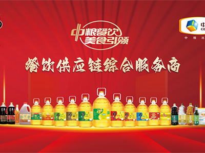 引領(lǐng)行業(yè)，專業(yè)賦能：中糧福掌柜以精準(zhǔn)產(chǎn)品矩陣助力中國餐飲升級(jí)