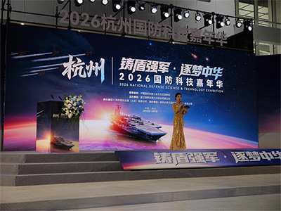 大國(guó)重器亮相杭城 2026杭州國(guó)防科技嘉年華盛大啟幕
