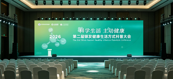 第二屆銀發(fā)健康生活方式科普大會(huì)5月23日南京啟幕 第二屆銀發(fā)健康生活方式科普大會(huì)5月23日南京啟幕