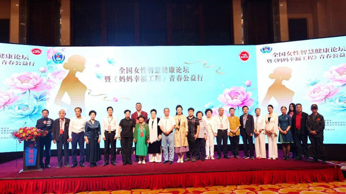 全國女性智慧健康論壇暨《媽媽幸福工程》青春公益行在京溫暖啟幕 全國女性智慧健康論壇暨《媽媽幸福工程》青春公益行在京溫暖啟幕